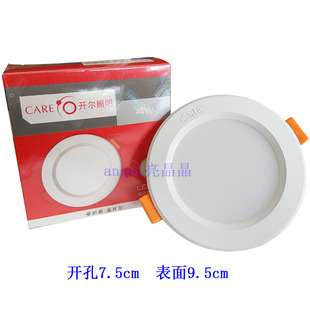 CARE开尔照明2.5寸LED筒灯4W开孔7.5厘米5.5白光黄12W中性光18W暖