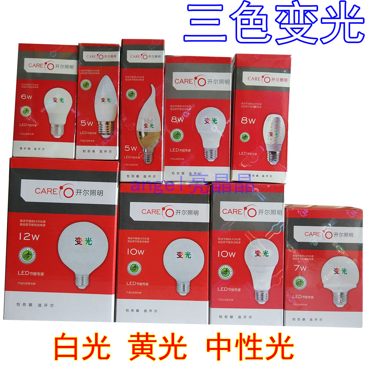 开尔变光金色透明5w蜡烛尖泡白暖