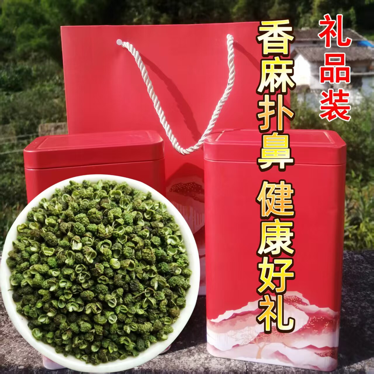 礼品装 云南永善花椒特麻特香青麻椒粒昭通永善金阳特产500克纯壳
