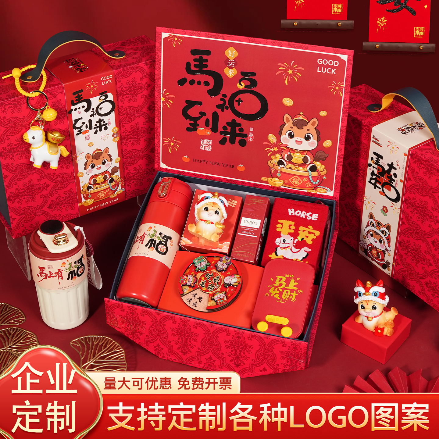 2026新款马年年会企业定制伴手礼