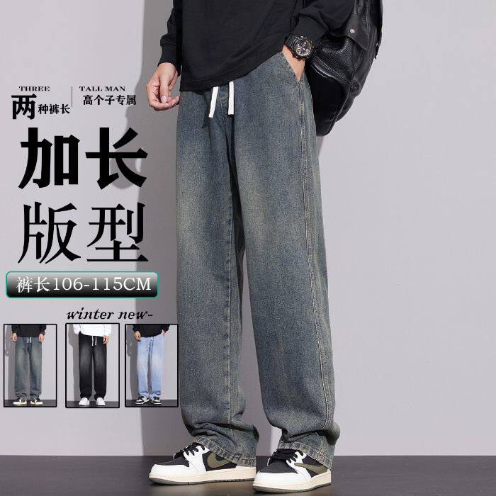 2026年春季加长牛仔裤男宽松直筒高个子190高街美式115男士长裤子