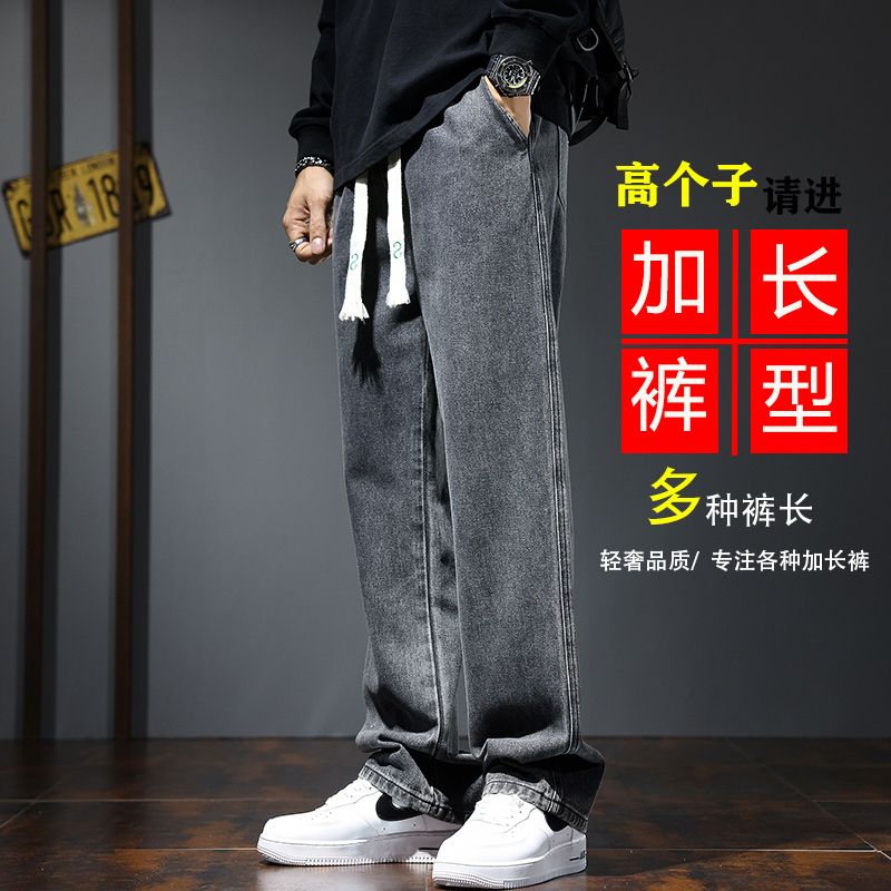秋冬季新款加长牛仔裤男宽松直筒190高个子超长115松紧腰长腿裤子