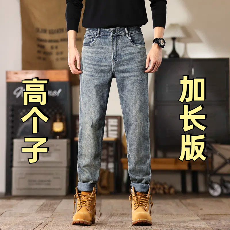 断码清仓加长牛仔裤男直筒高个子秋冬季弹力复古超长版修身长裤