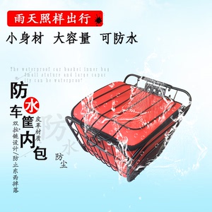 电动车车筐防水篮子包内胆自行车