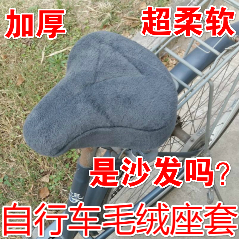 加绒加厚自行车座套坐垫套公路自行车电动车座垫套柔软舒适保暖