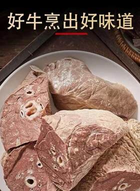 本地黄牛新鲜牛肺原汁原味
