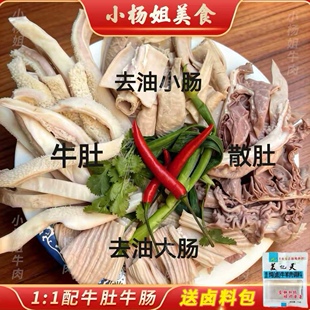 新鲜牛杂 两肚两肠4斤 原味半熟送料包菜谱 广式牛杂煲火锅商用