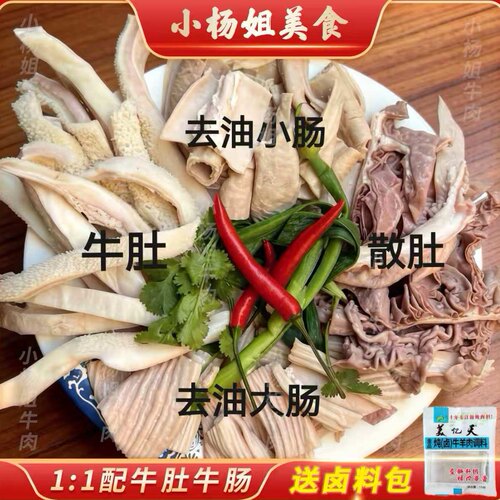 精品牛杂无肝肺牛杂热销第1