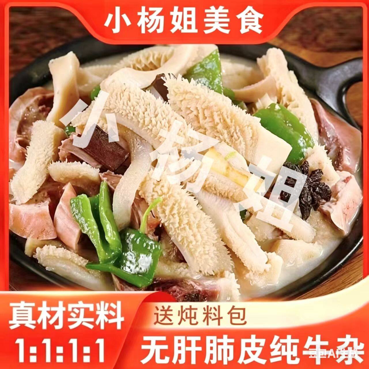 新鲜牛杂 两肚两肠4斤 原味半熟送料包菜谱 广式牛杂煲火锅商用