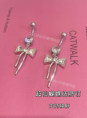 CGHG穿刺饰品 超仙ins蝴蝶结肚脐钉穿孔 钛钢杆外螺纹 脐钉饰品