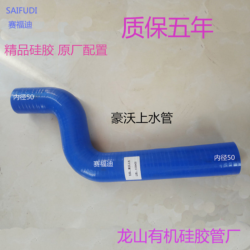 重汽豪沃上水管硅胶内径50S弯水箱连接接头散热器胶管耐老化保5年