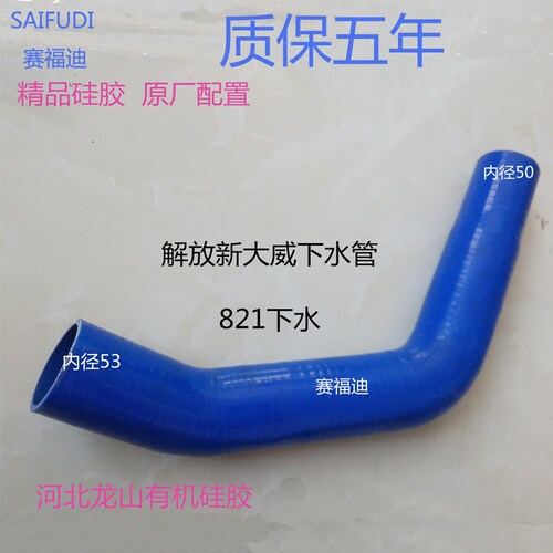 一汽解放新大威821下水管硅胶水箱连接管原车水管接头汽车硅胶管
