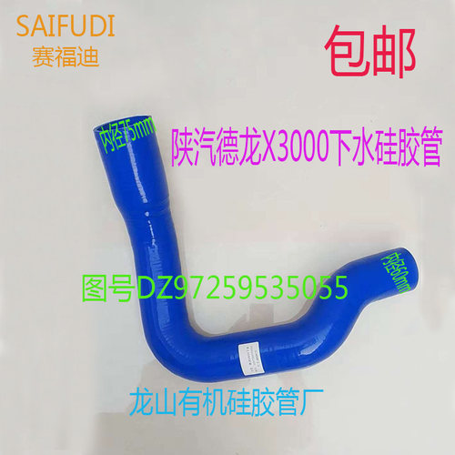陕汽德龙配件X3000中冷器下水管增压器出水硅胶管DZ97259535055