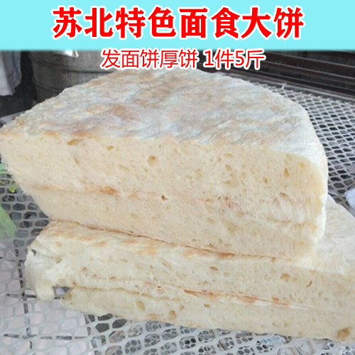 老面头碱发酵现做手工发面饼厚饼