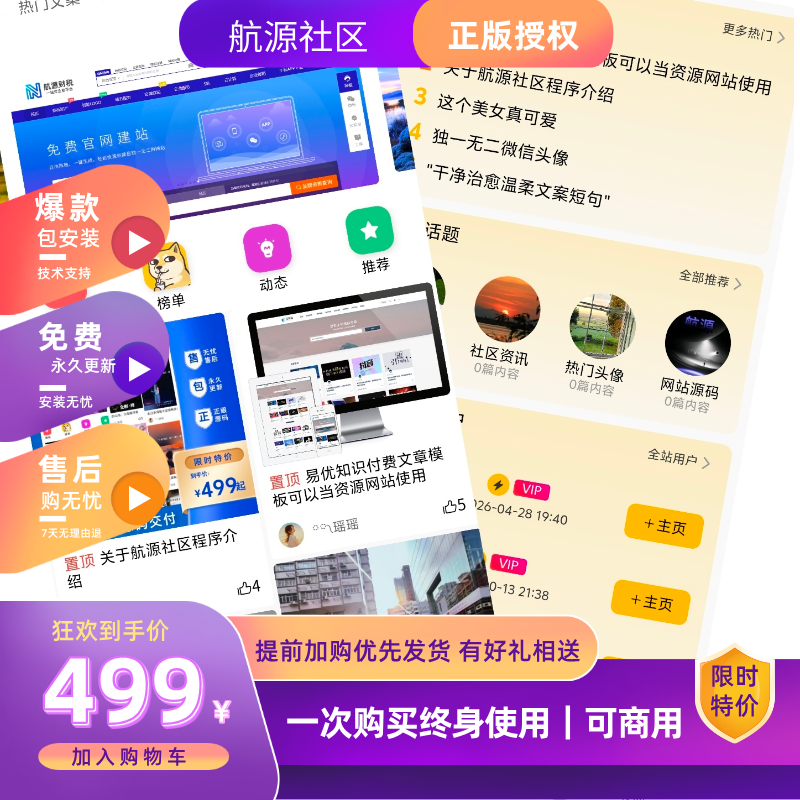 官方正版社区圈子程序源码/积分商城/付费阅读/在线充值/AI功能