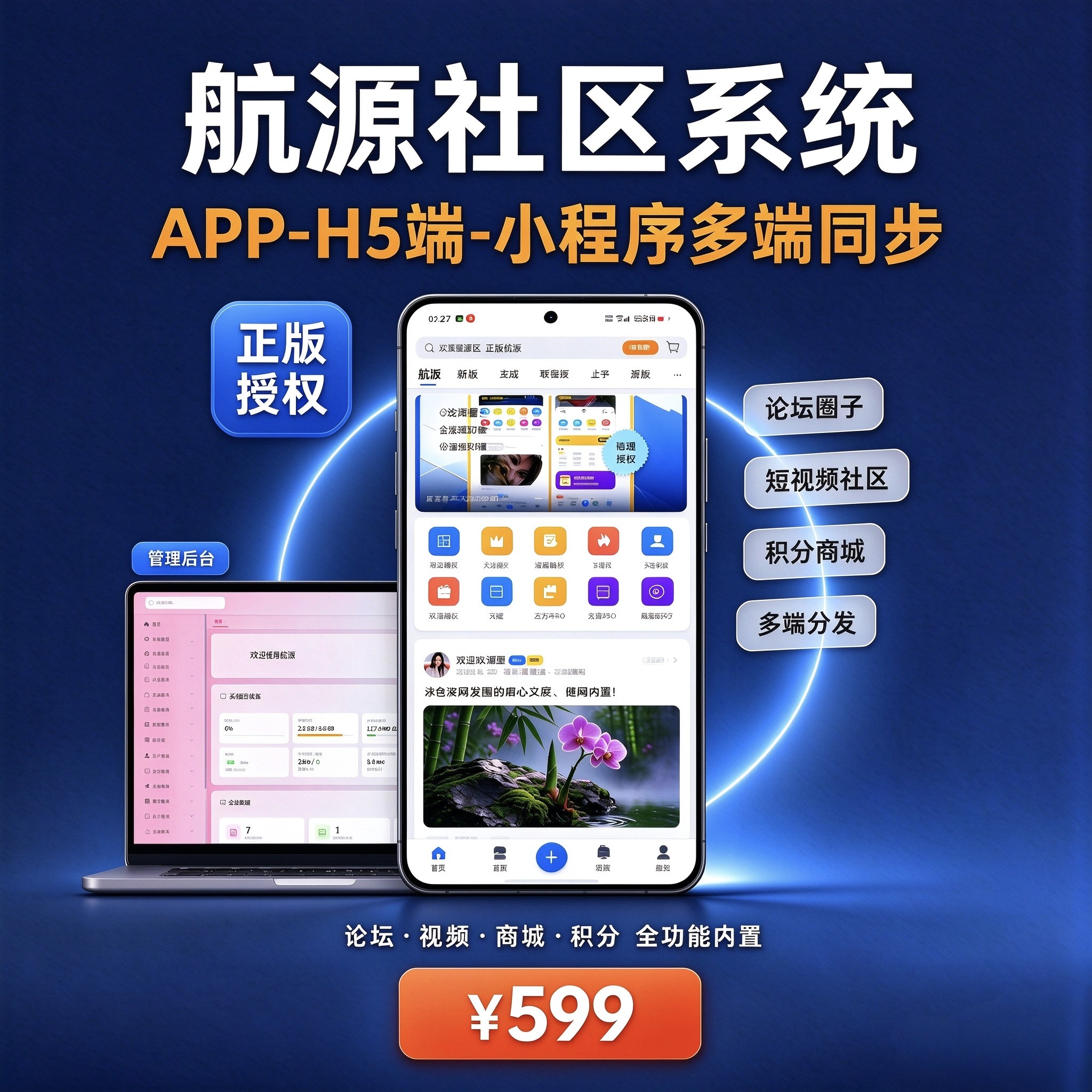 社区论坛圈子程序正版源码/论坛/商城/付费阅读/在线充值/短视频