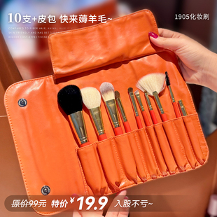 原99元 带收纳袋化妆工具初学散粉刷腮红刷 1905化妆刷十件套装