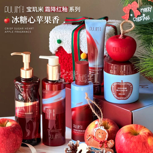 【新年礼物】宝玑米苹果身体冷霜