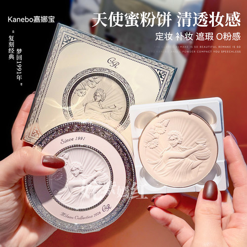 美貌冲击！26年限定~Kanebo嘉娜宝天使蜜粉饼赠替芯 定妆补妆