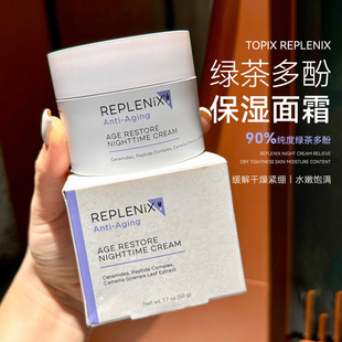 维稳紧致｜Topix replenix绿茶多酚修护面霜50g滋润抗氧化晚霜
