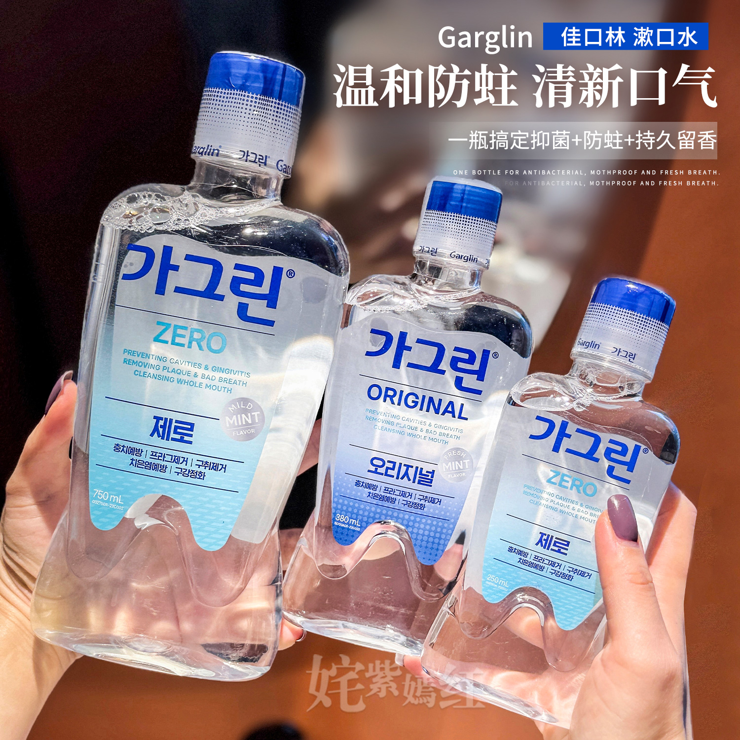 韩国爆火~Garglin佳口林漱口水750ml杀菌除口腔异味清新口气薄荷