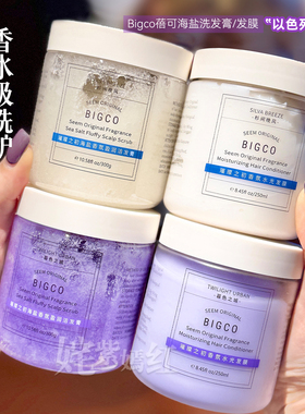 bigco蓓可海盐洗发膏磨砂膏头皮止痒蓬松发根洗发水发膜不油腻女