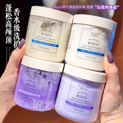 bigco蓓可海盐洗发膏磨砂膏头皮止痒蓬松发根洗发水发膜不油腻女