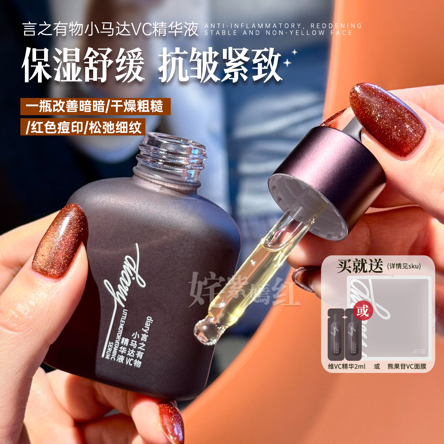 言之有物小马达VC油橄榄精华液4.0抗糖抗氧化淡印改善暗沉泛红