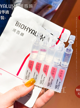 润百颜小灯管VC美白淡斑精华液焕亮次抛玻尿酸面部抗氧化提亮