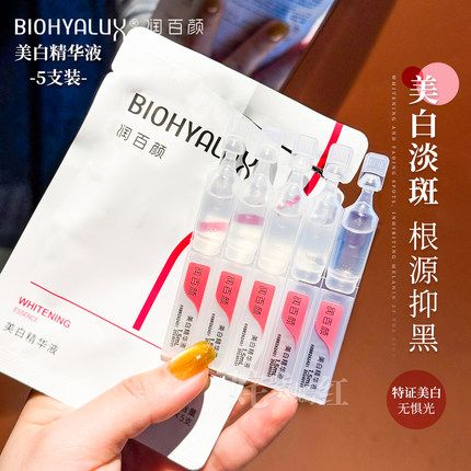 润百颜小灯管VC美白淡斑精华液焕亮次抛玻尿酸面部抗氧化提亮