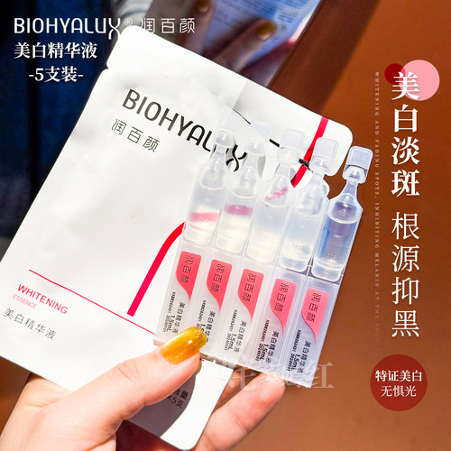 润百颜小灯管VC美白淡斑精华液焕亮次抛玻尿酸面部抗氧化提亮