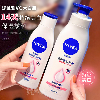 美白身体乳卷王！妮维雅VC大白瓶温润透白乳液400ml烟酰胺不粘腻