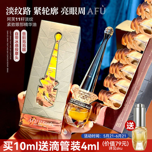 阿芙权杖眼油11籽眼部精华油10ml滋润紧致淡纹眼霜紧塑眼袋保湿