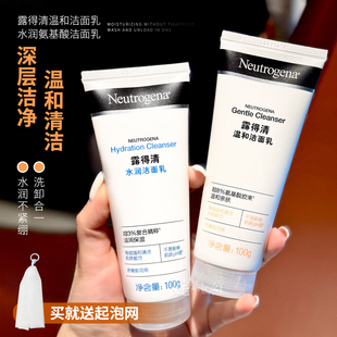 几十年老品牌！露得清氨基酸洗面奶100g温各清洁绵密泡沫洁面乳