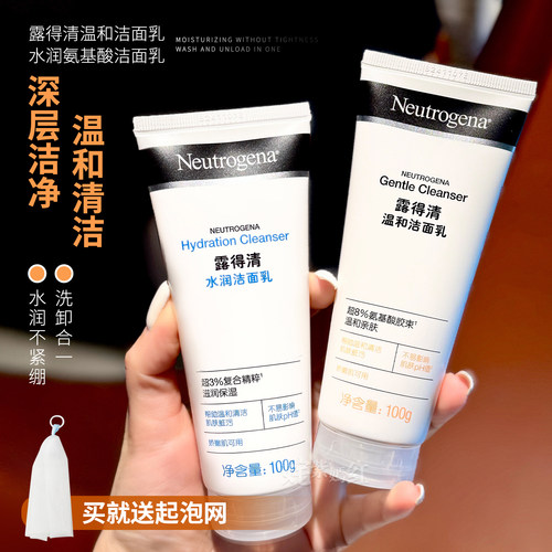 几十年老品牌！露得清氨基酸洗面奶100g温各清洁绵密泡沫洁面乳