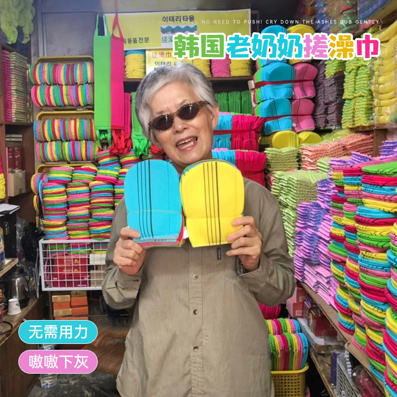 正宗南大门韩国老奶奶搓澡巾