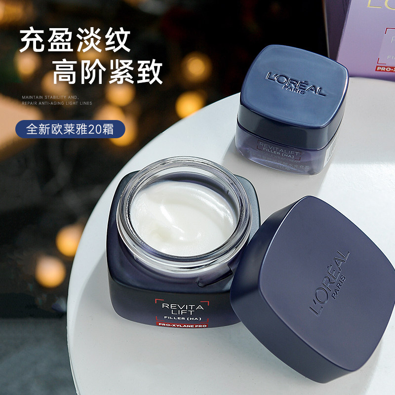 欧莱雅20霜玻色因面霜紧致面霜补水保湿淡纹乳霜50ml正品怎么看?