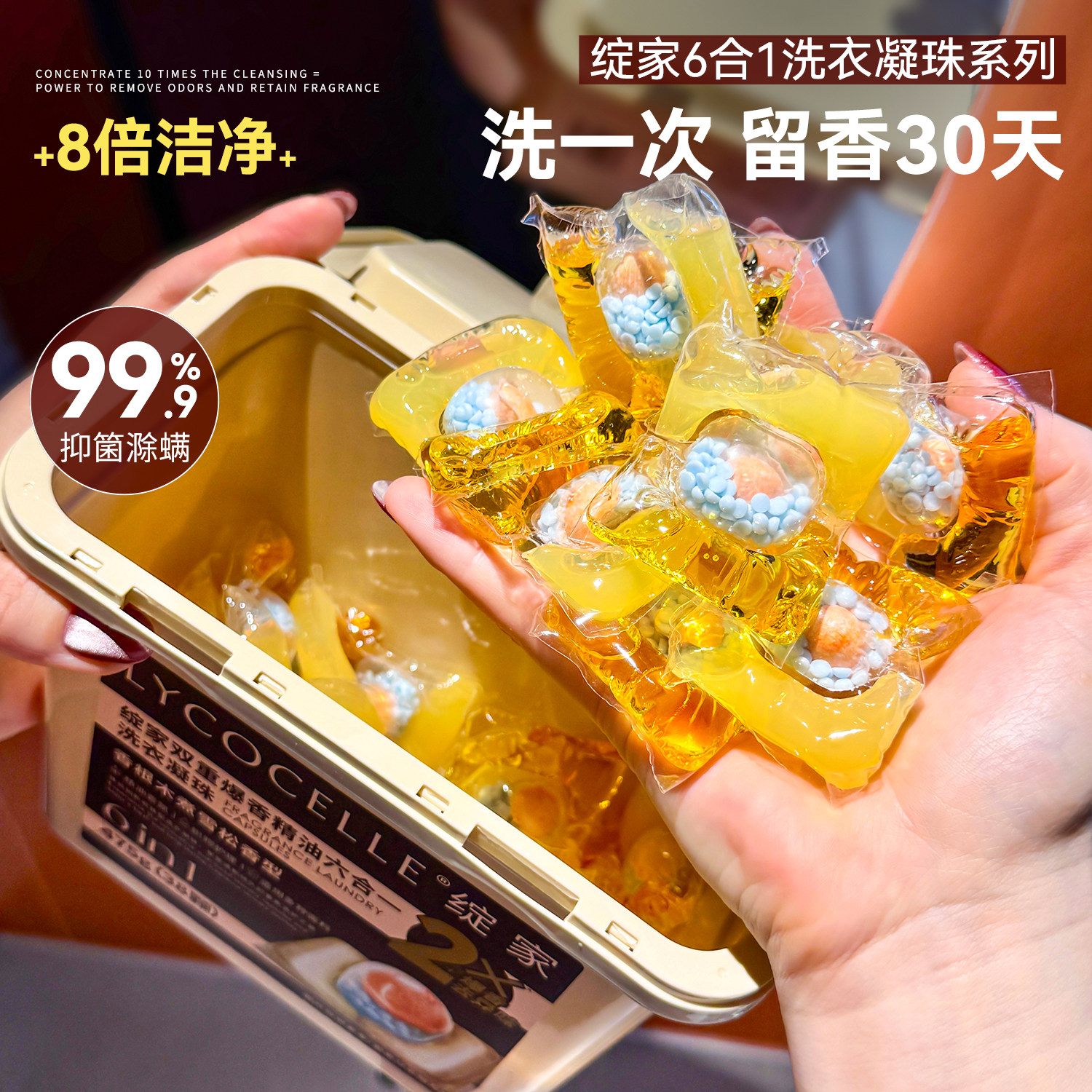 多重功效！绽家洗衣凝珠高清洁力留香清洁护色去污洗衣凝珠38颗