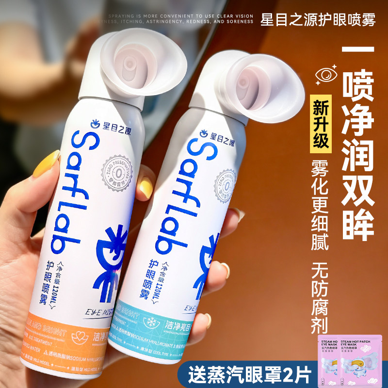 星目之源人工泪液眼睛护眼液图片
