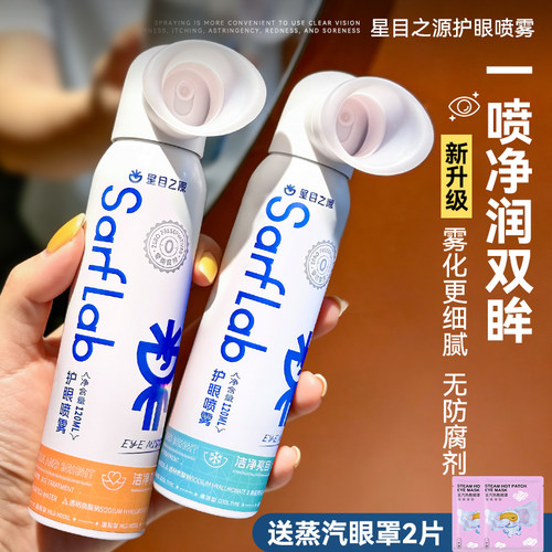 星目之源人工泪液眼睛护眼液