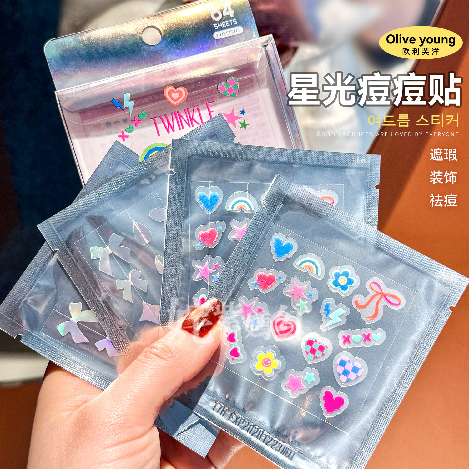 韩国oliveyoung欧利芙洋痘痘贴星光版隐形轻薄服帖舒缓痘痘肌适用