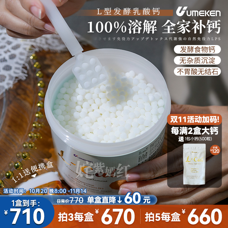 高溶解无杂质!日本Umeken乳酸钙约4000粒婴幼儿老人补钙含维生素D