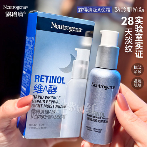 露得清超A醇晚霜30ml抗皱修护