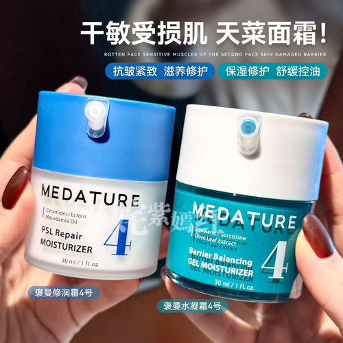 干敏肌宝藏｜美国medature褒曼4号修护面霜舒敏去泛红屏障修润霜
