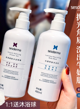光滑细嫩会发光~sesderma赛斯黛玛果酸烟酰胺沐浴乳啫喱清洁保湿