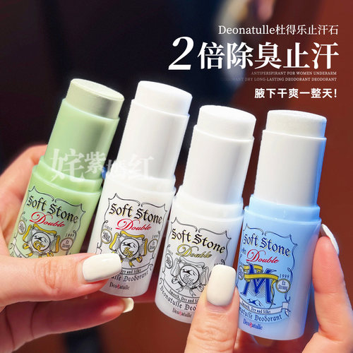 杜得乐日本腋下干爽走滚珠止汗石