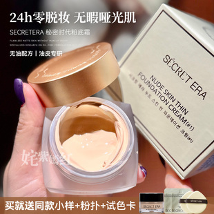 混油皮强推！5代秘密时代粉底霜遮瑕控油不脱妆遮瑕膏粉底液