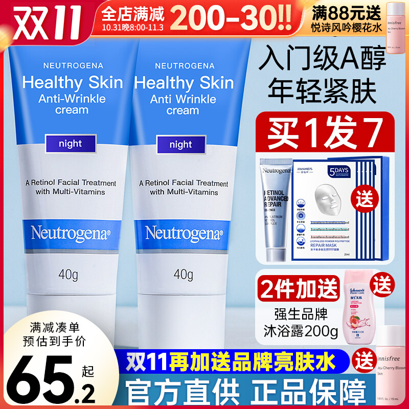 露得清a醇晚霜早c晚a面霜视黄醇精华紧致补水滋润保湿淡化细纹维a