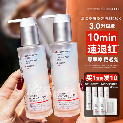 毕生之研厚脸皮水乳液面霜套装保湿精华水Pro系列敏感皮屏障3.0版