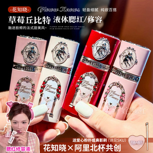 花知晓液体腮红膨胀色高光提亮修容草莓丘比特2025新款爆款盘女
